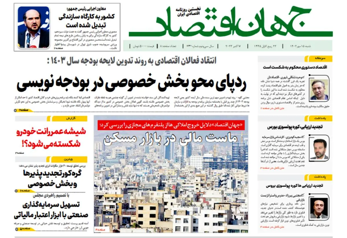 آرشیو روزنامه جهان اقتصاد شماره 8241