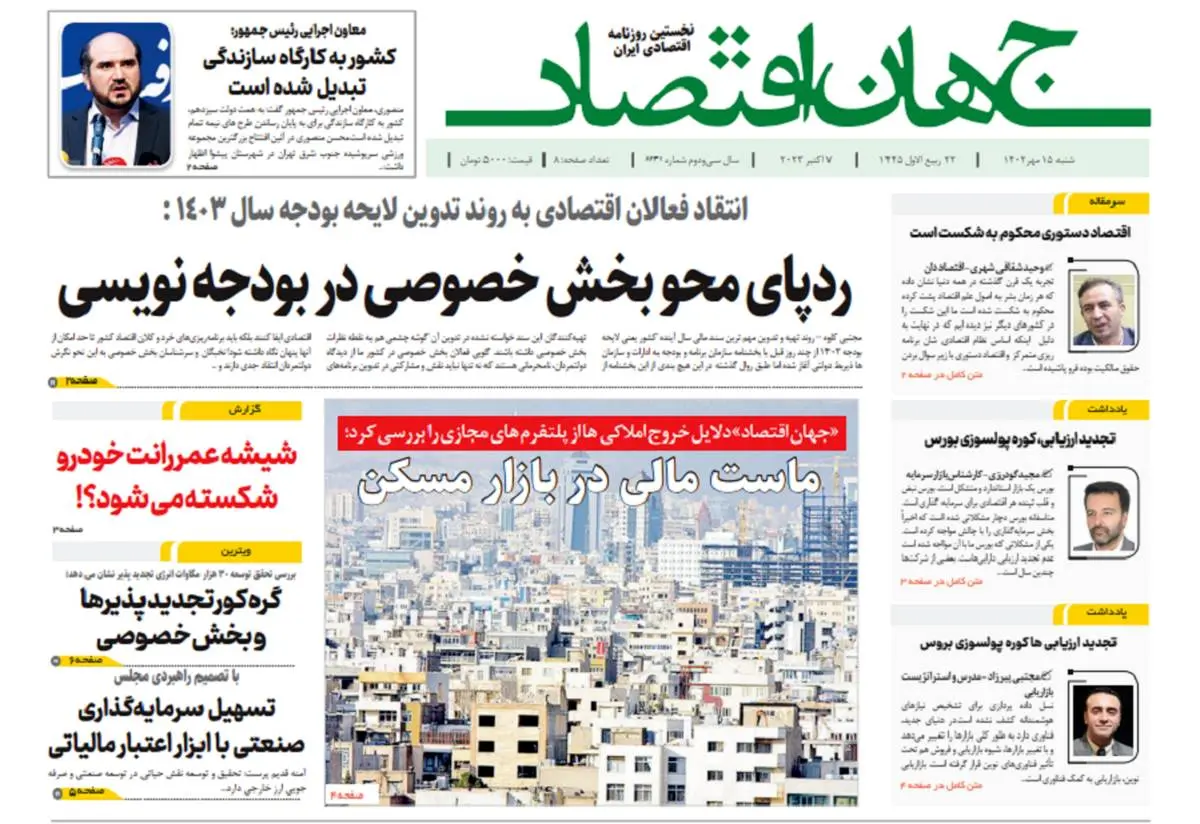 آرشیو روزنامه جهان اقتصاد شماره 8241