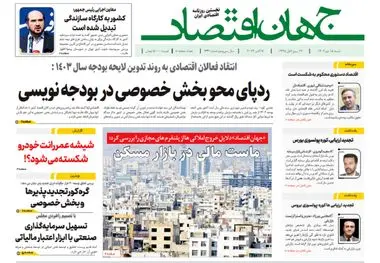 آرشیو روزنامه جهان اقتصاد شماره 8241