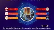 نخستین همایش بین المللی تحول دیجیتال در فولاد، معدن و صنایع معدنی