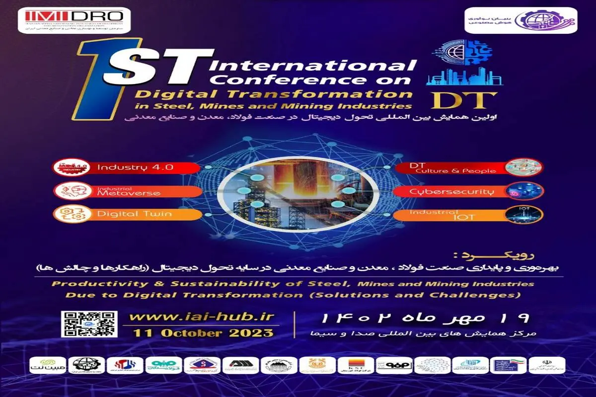 نخستین همایش بین المللی تحول دیجیتال در فولاد، معدن و صنایع معدنی