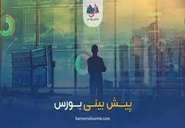 دو دیدگاه مختلف درباره آینده بورس؛ صعود یا ادامه روند خسته کننده؟