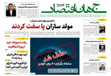 آرشیو روزنامه جهان اقتصاد شماره 8239