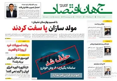 آرشیو روزنامه جهان اقتصاد شماره 8239