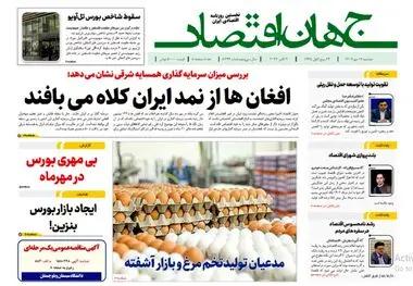آرشیو روزنامه جهان اقتصاد شماره 8244