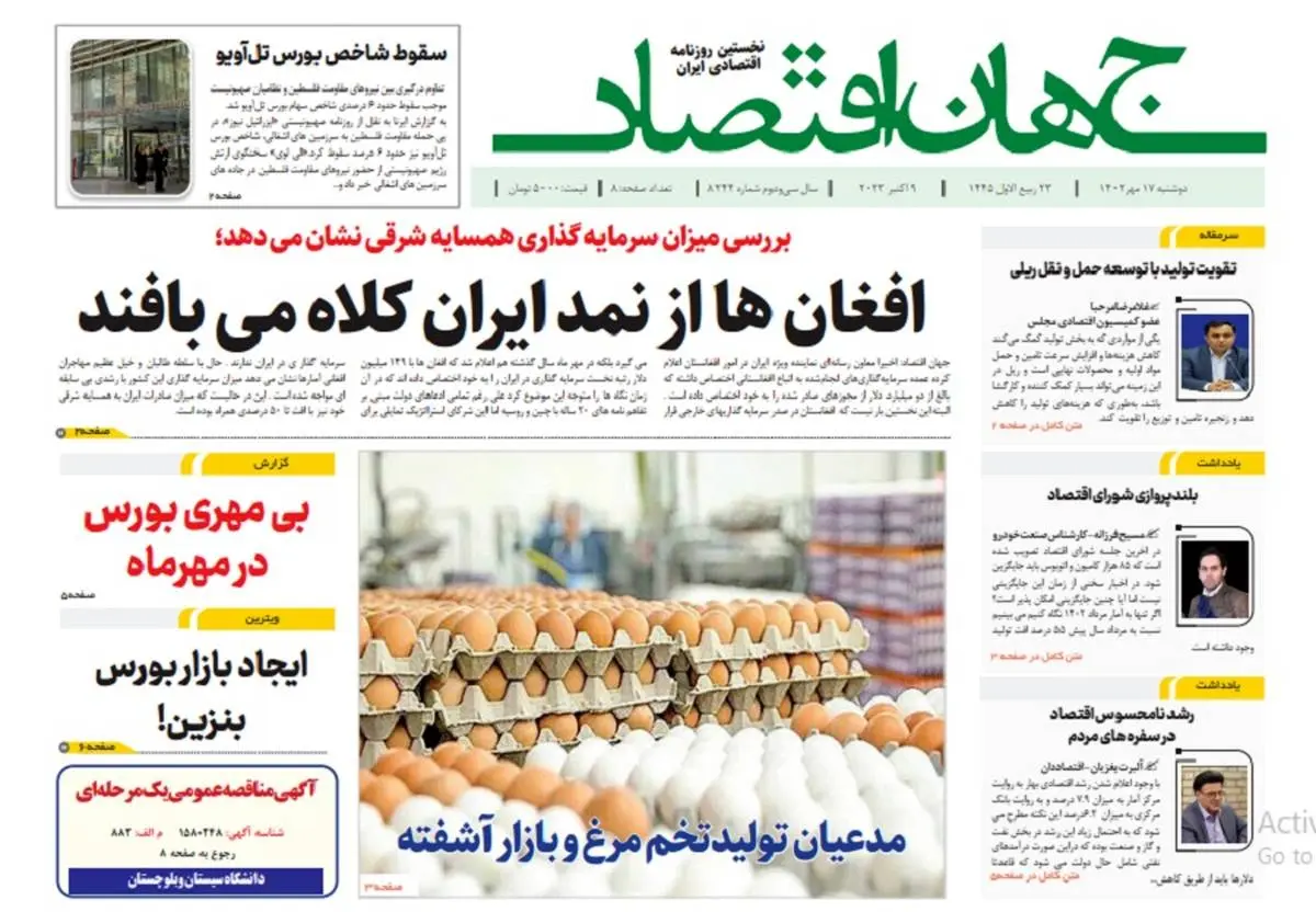 آرشیو روزنامه جهان اقتصاد شماره 8244