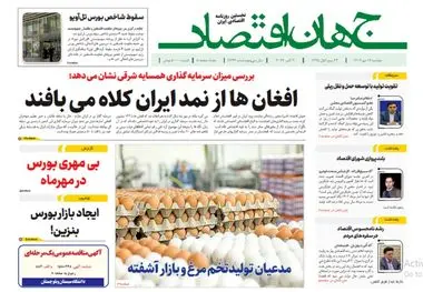 آرشیو روزنامه جهان اقتصاد شماره 8244