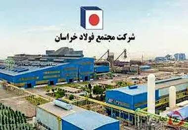 کارنامه درخشان فولاد خراسان در نیمه نخست ۱۴۰۲