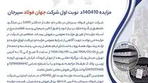 مزایده 140410د      نوبت اول