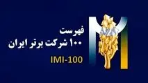 برای سومین سال پیاپی: فولادسنگان،در بین صد شرکت برترایران

