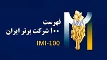 برای سومین سال پیاپی: فولادسنگان،در بین صد شرکت برترایران

