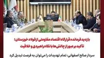 بازدید فرمانده قرارگاه اقتصاد مقاومتی از فولاد خوزستان؛ تأکید بر عبور از چالش‌ها با نگاه راهبردی و خلاقیت