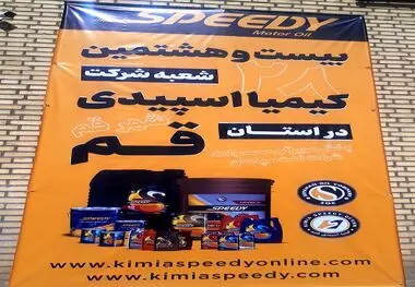 افتتاح بیست وهشتمین شعبه کیمیا اسپیدی در استان قم
