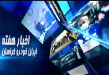 نشست مشترک اعضای کمیسیون انرژی اتاق بازرگانی و ایران خودرو خراسان