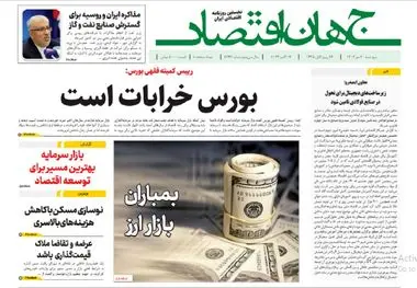 آرشیو روزنامه جهان اقتصاد شماره 8247