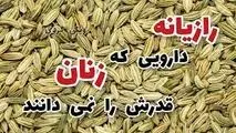 این گیاه نجات بخش مخصوص بانوان