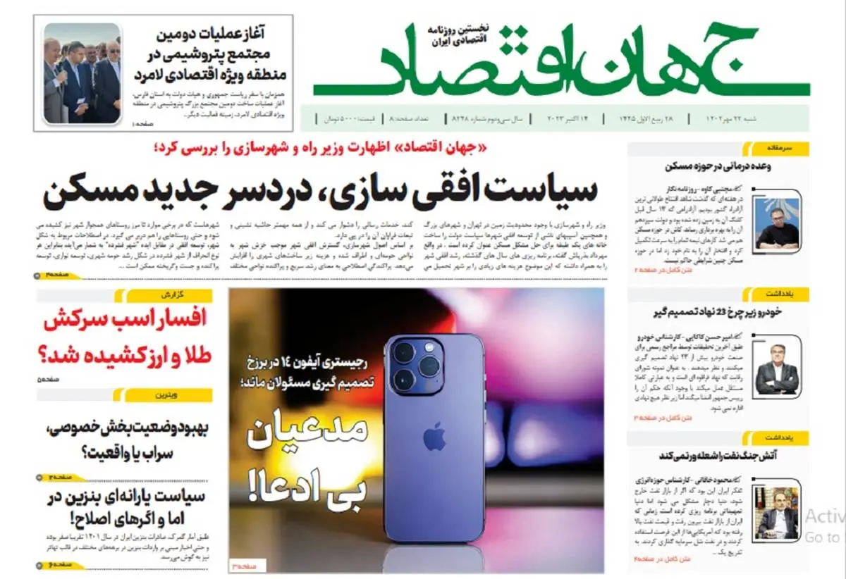 آرشیو روزنامه جهان اقتصاد شماره 8248