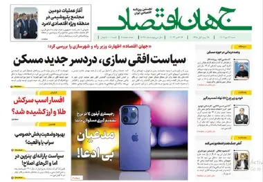 آرشیو روزنامه جهان اقتصاد شماره 8248