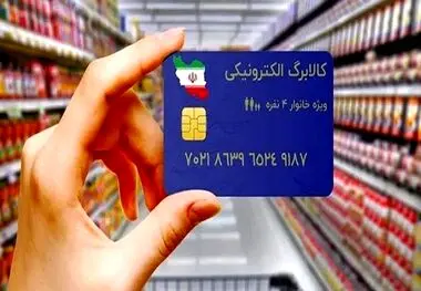 آغاز طرح جدید کالابرگ الکترونیک برای این دهک‌ها از امروز