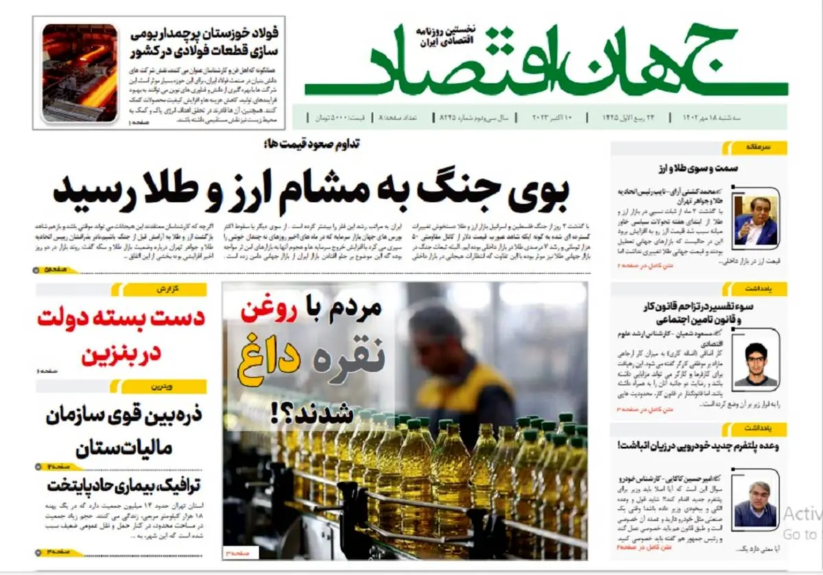 آرشیو روزنامه جهان اقتصاد شماره 8245