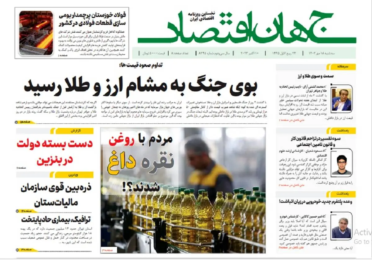 آرشیو روزنامه جهان اقتصاد شماره 8245