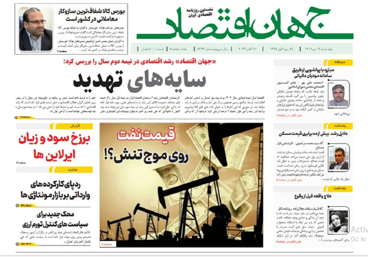 آرشیو روزنامه جهان اقتصاد شماره 8246