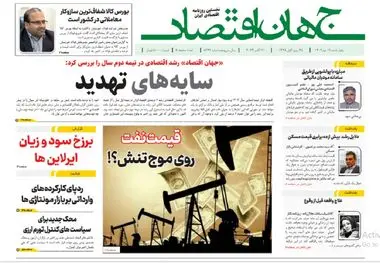آرشیو روزنامه جهان اقتصاد شماره 8246