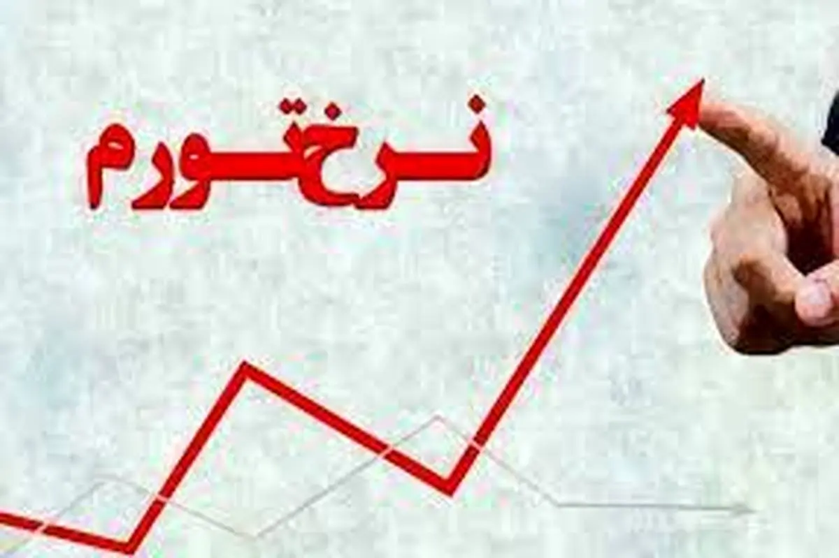 خوراکی‌ها و آشامیدنی‌ها صدرنشین افزایش تورم و تورم لوازم خانگی کمتر از میانگین کشوری