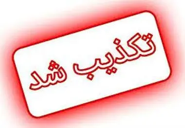 موافقت وزیر کار با ساخت خانه‌های ٢۵ متری تکذیب شد