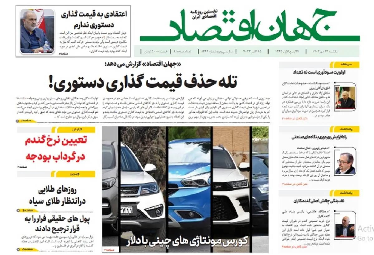 آرشیو روزنامه جهان اقتصاد شماره 8249