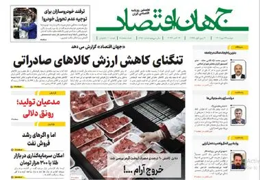 آرشیو روزنامه جهان اقتصاد شماره 8250