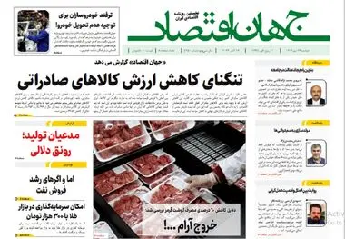 آرشیو روزنامه جهان اقتصاد شماره 8250