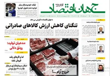 آرشیو روزنامه جهان اقتصاد شماره 8250