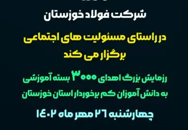 در راستای ایفای مسئولیت های اجتماعی شرکت فولاد خوزستان برگزار می شود