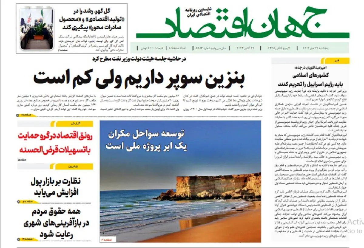 آرشیو روزنامه جهان اقتصاد شماره 8253