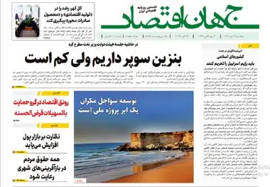 آرشیو روزنامه جهان اقتصاد شماره 8253