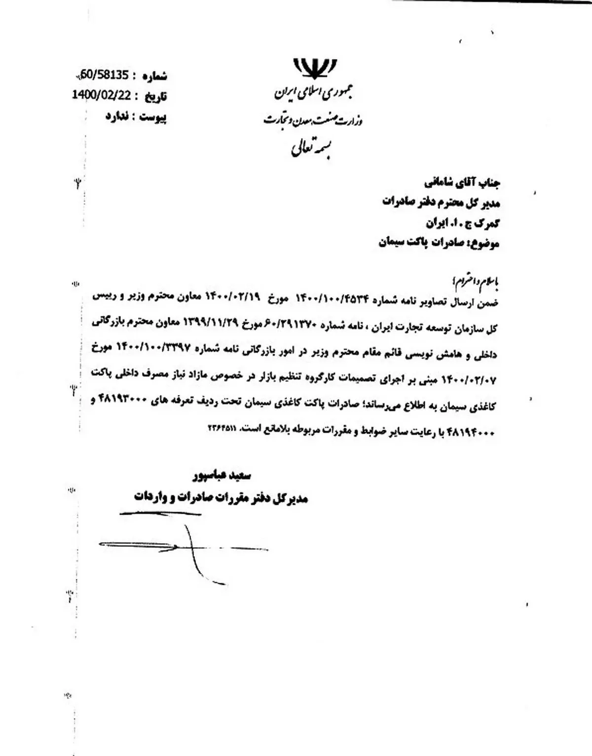 صادرات پاکت کاغذی سیمان آزاد شد