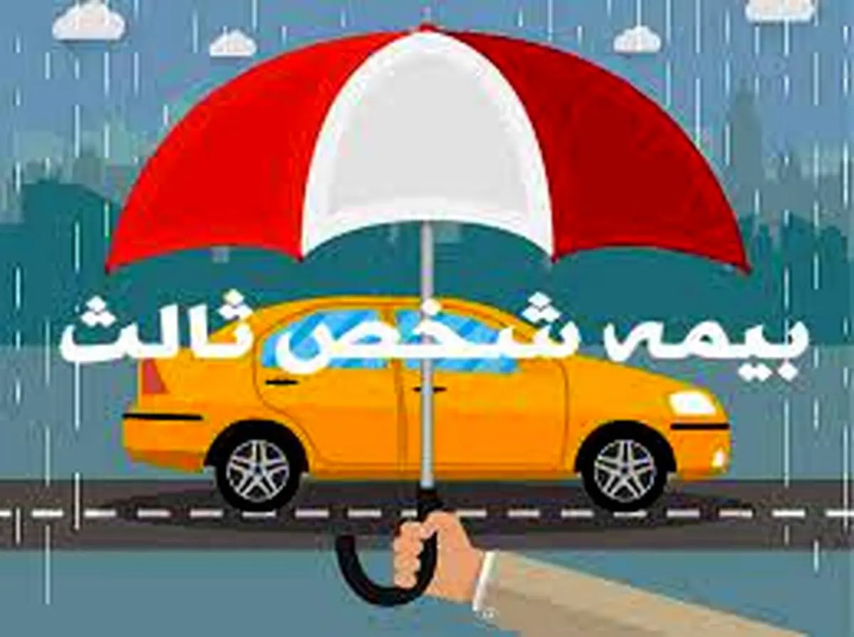صدور بیمه نامه شخص ثالث بر اساس امتیاز راننده