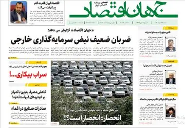 آرشیو روزنامه جهان اقتصاد شماره 8254