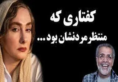حمله هانیه توسلی به بهروز افخمی!