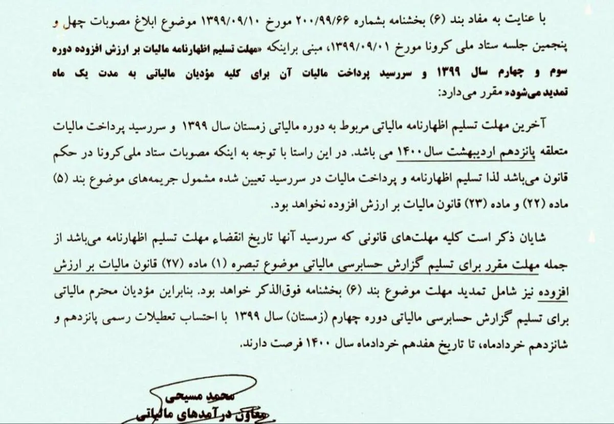 مهلت پرداخت مالیات ارزش افزوده زمستان اعلام شد
