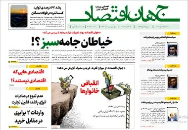 آرشیو روزنامه جهان اقتصاد شماره 8251