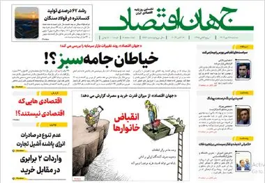 آرشیو روزنامه جهان اقتصاد شماره 8251