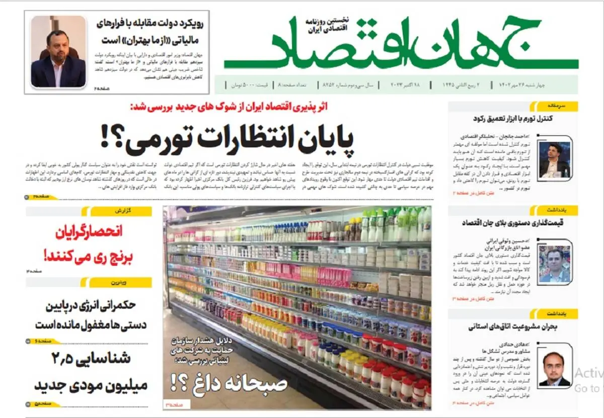 آرشیو روزنامه جهان اقتصاد شماره 8252
