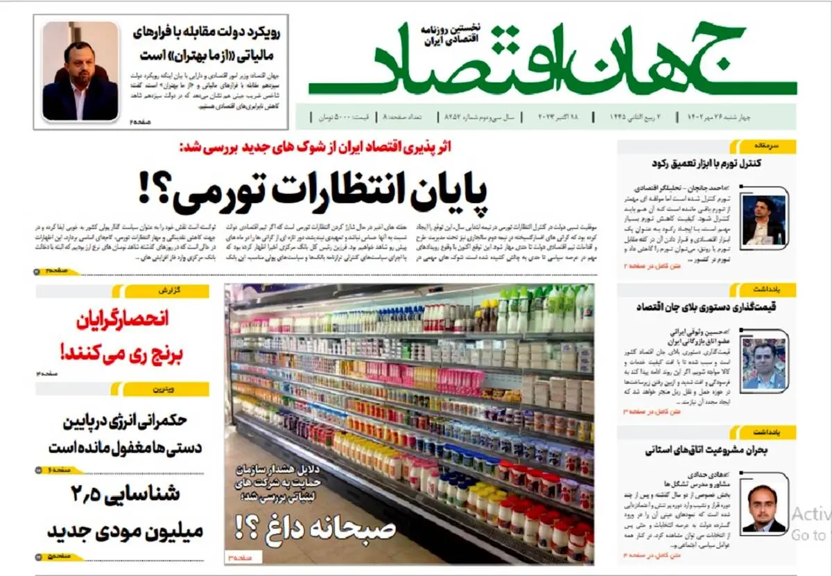 آرشیو روزنامه جهان اقتصاد شماره 8252