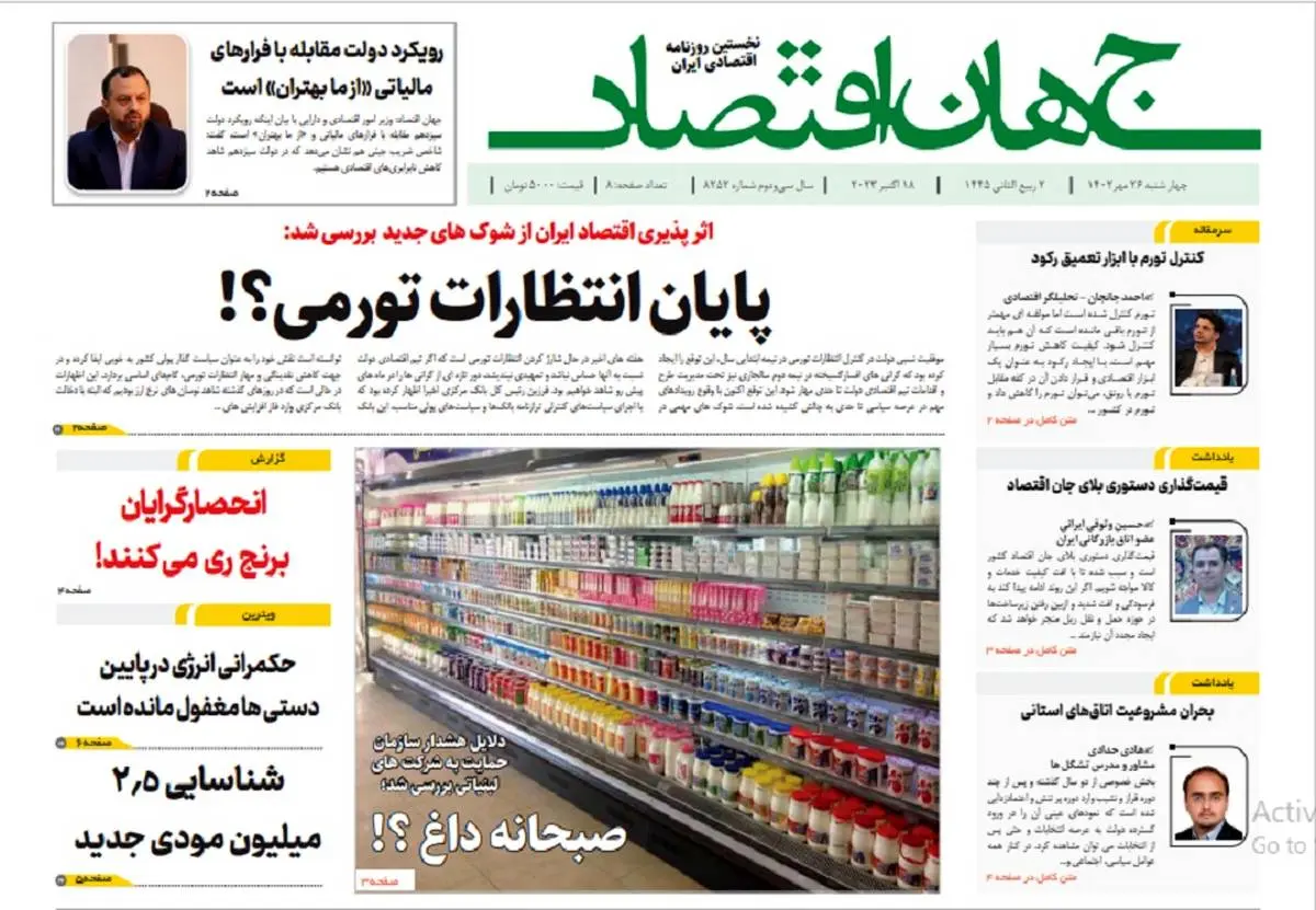 آرشیو روزنامه جهان اقتصاد شماره 8252