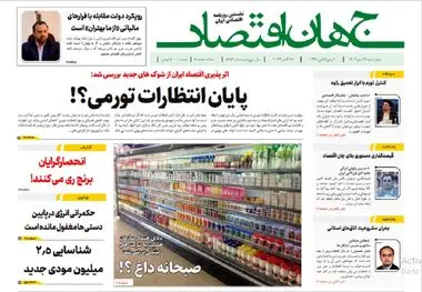 آرشیو روزنامه جهان اقتصاد شماره 8252