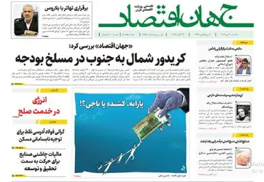 آرشیو روزنامه جهان اقتصاد شماره 8255