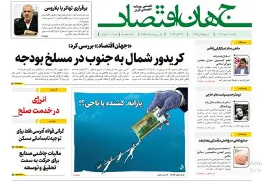 آرشیو روزنامه جهان اقتصاد شماره 8255