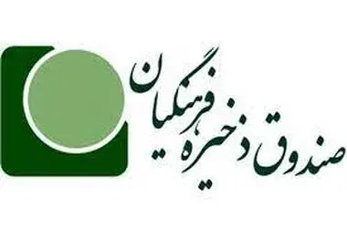 دولت مکلف شد مطالبات صندوق ذخیره فرهنگیان را پرداخت کند
